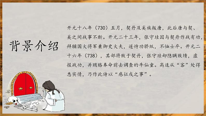 高教版中职语文基础模块上册 古诗词诵读 《燕歌行并序》课件07