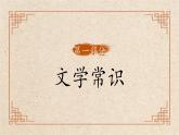 高教版中职语文基础模块上册 古诗词诵读 《静女》课件