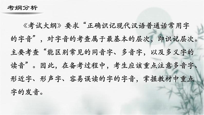 【考点精讲】（广西地区）2024年中职高考语文 一轮复习 专题01-字音-精讲课件02