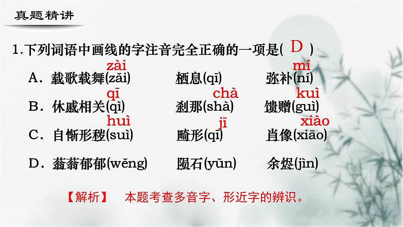 【考点精讲】（广西地区）2024年中职高考语文 一轮复习 专题01-字音-精讲课件03