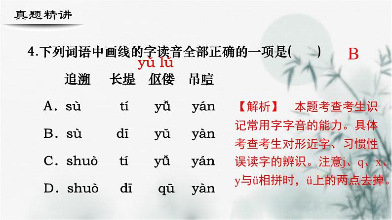 【考点精讲】（广西地区）2024年中职高考语文 一轮复习 专题01-字音-精讲课件06