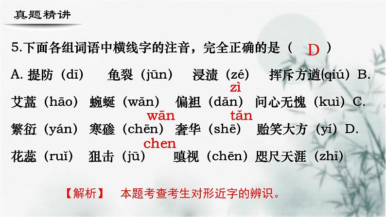 【考点精讲】（广西地区）2024年中职高考语文 一轮复习 专题01-字音-精讲课件07