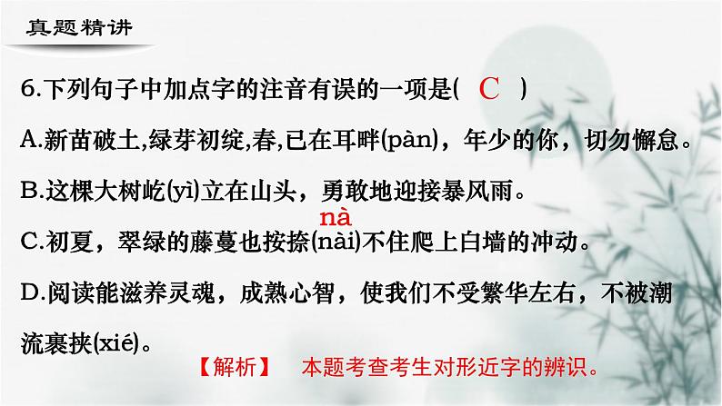 【考点精讲】（广西地区）2024年中职高考语文 一轮复习 专题01-字音-精讲课件08