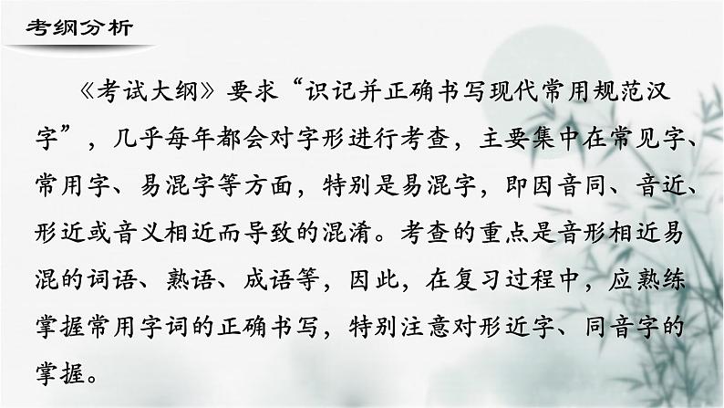 【考点精讲】（广西地区）2024年中职高考语文 一轮复习 专题02-字形-精讲课件02