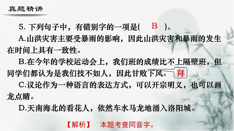 【考点精讲】（广西地区）2024年中职高考语文 一轮复习 专题02-字形-精讲课件07