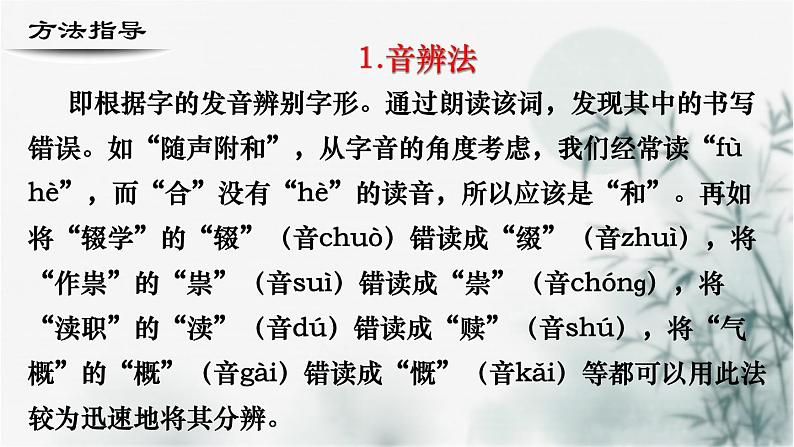 【考点精讲】（广西地区）2024年中职高考语文 一轮复习 专题02-字形-精讲课件08