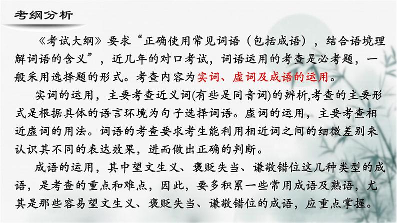 【考点精讲】（广西地区）2024年中职高考语文 一轮复习 专题03-词语-精讲课件02