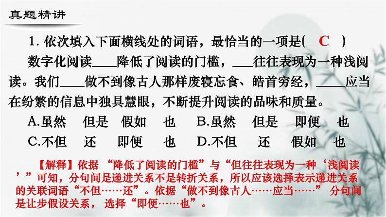 【考点精讲】（广西地区）2024年中职高考语文 一轮复习 专题03-词语-精讲课件03