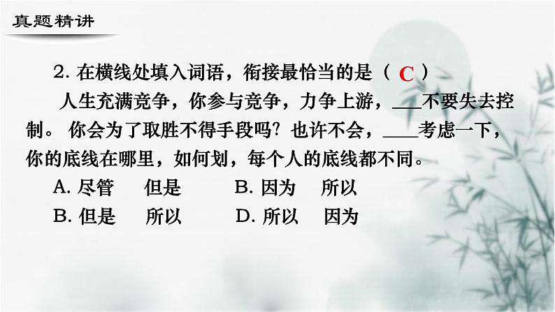 【考点精讲】（广西地区）2024年中职高考语文 一轮复习 专题03-词语-精讲课件04