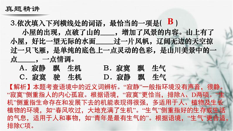 【考点精讲】（广西地区）2024年中职高考语文 一轮复习 专题03-词语-精讲课件05