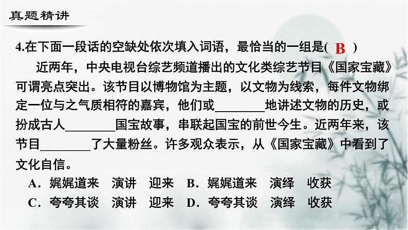 【考点精讲】（广西地区）2024年中职高考语文 一轮复习 专题03-词语-精讲课件06