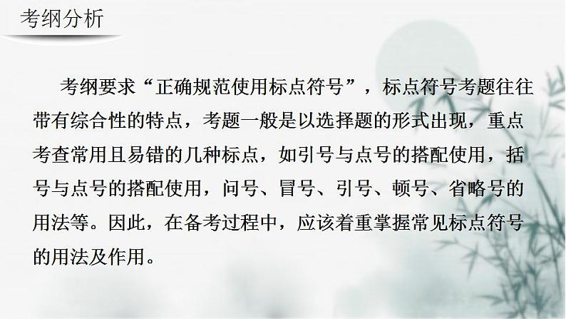 【考点精讲】（广西地区）2024年中职高考语文 一轮复习 专题04-标点符号-精讲课件02