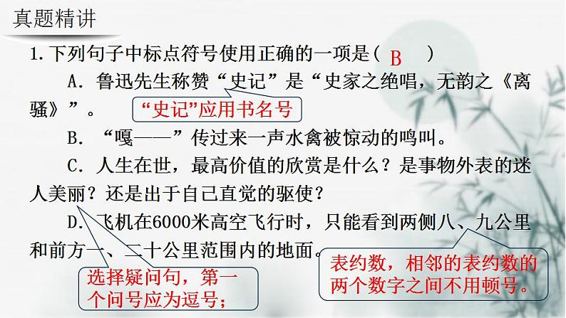 【考点精讲】（广西地区）2024年中职高考语文 一轮复习 专题04-标点符号-精讲课件03