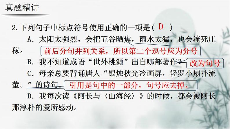 【考点精讲】（广西地区）2024年中职高考语文 一轮复习 专题04-标点符号-精讲课件04