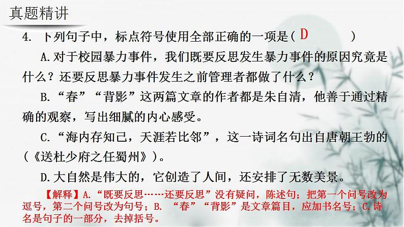 【考点精讲】（广西地区）2024年中职高考语文 一轮复习 专题04-标点符号-精讲课件06