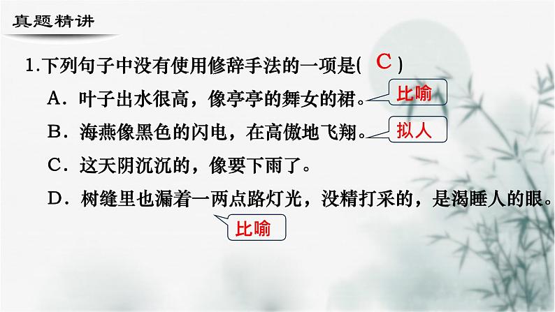 【考点精讲】（广西地区）2024年中职高考语文 一轮复习 专题06-修辞手法-精讲课件03