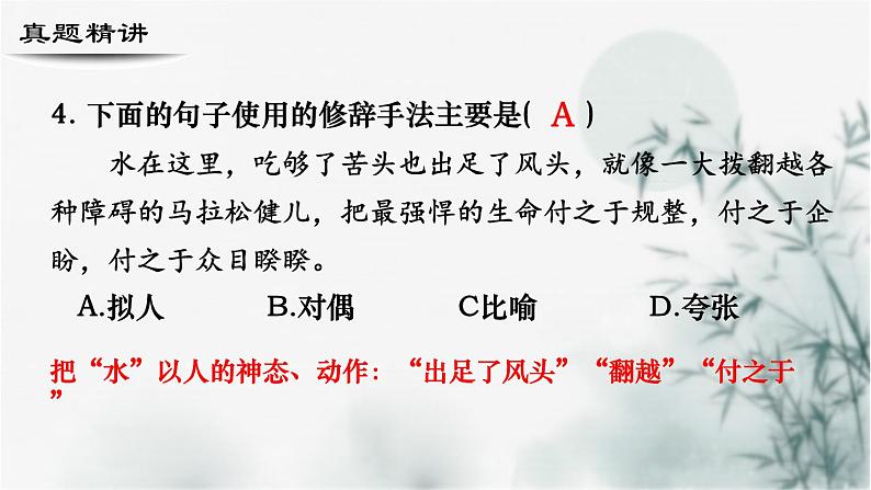 【考点精讲】（广西地区）2024年中职高考语文 一轮复习 专题06-修辞手法-精讲课件06