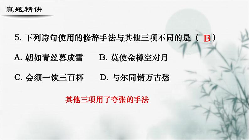 【考点精讲】（广西地区）2024年中职高考语文 一轮复习 专题06-修辞手法-精讲课件07