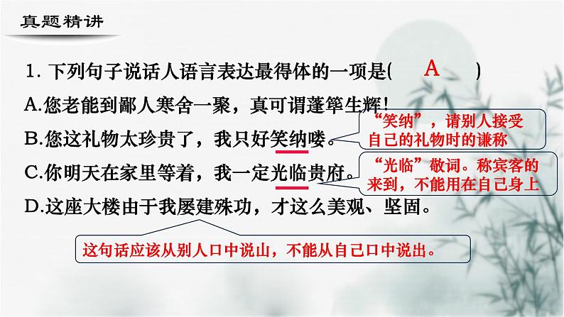 【考点精讲】（广西地区）2024年中职高考语文 一轮复习 专题07-语言表达与应用-精讲课件03