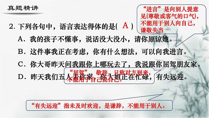 【考点精讲】（广西地区）2024年中职高考语文 一轮复习 专题07-语言表达与应用-精讲课件04