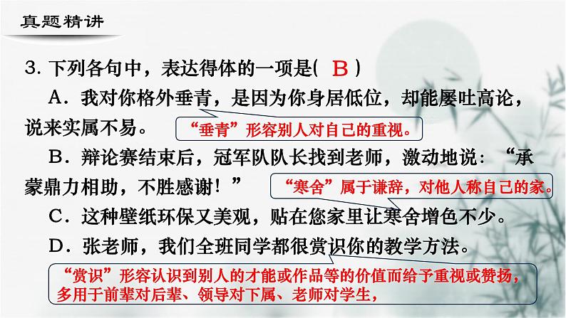 【考点精讲】（广西地区）2024年中职高考语文 一轮复习 专题07-语言表达与应用-精讲课件05