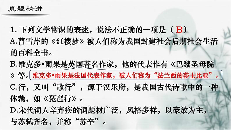 【考点精讲】（广西地区）2024年中职高考语文 一轮复习 专题08-文学文化常识和名句名篇-精讲课件03