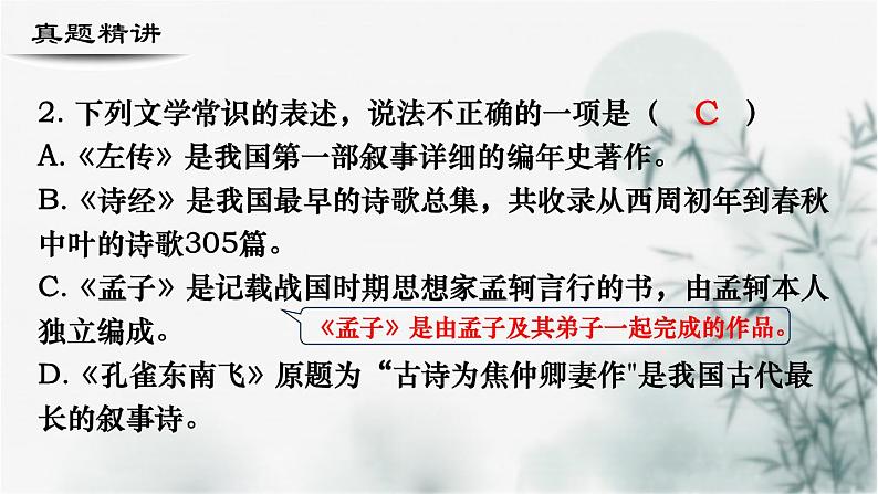 【考点精讲】（广西地区）2024年中职高考语文 一轮复习 专题08-文学文化常识和名句名篇-精讲课件04