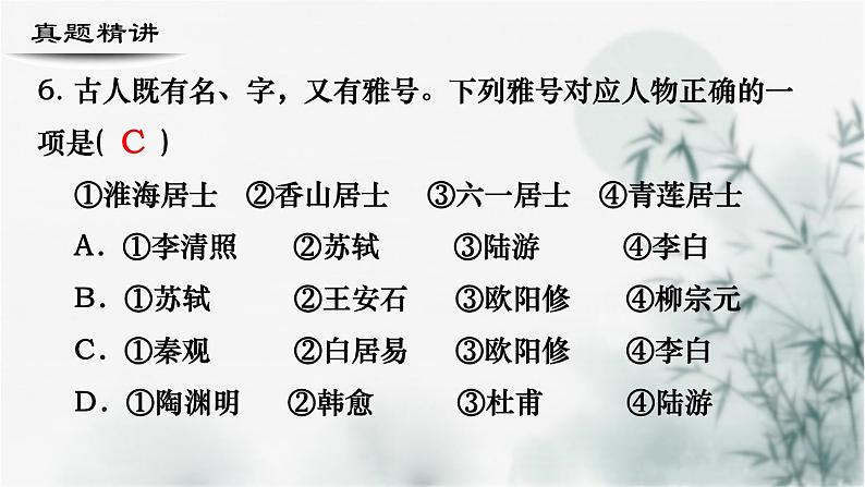 【考点精讲】（广西地区）2024年中职高考语文 一轮复习 专题08-文学文化常识和名句名篇-精讲课件08