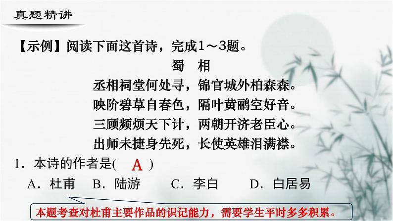【考点精讲】（广西地区）2024年中职高考语文 一轮复习 专题09-古代诗歌阅读--精讲课件03