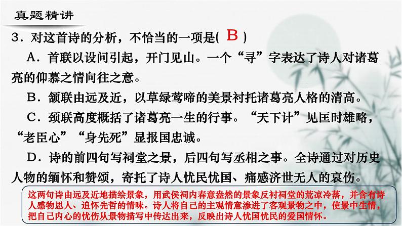 【考点精讲】（广西地区）2024年中职高考语文 一轮复习 专题09-古代诗歌阅读--精讲课件05