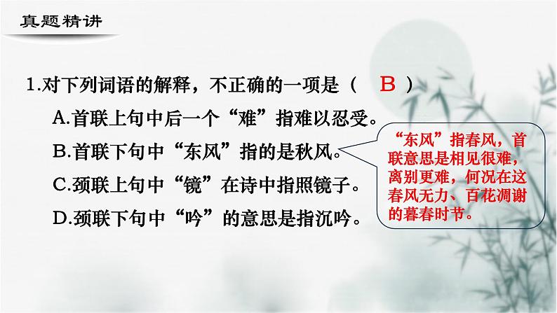 【考点精讲】（广西地区）2024年中职高考语文 一轮复习 专题09-古代诗歌阅读--精讲课件07