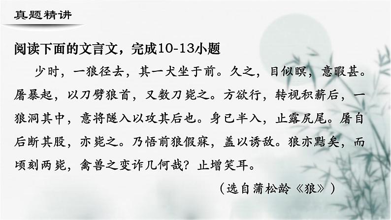 【考点精讲】（广西地区）2024年中职高考语文 一轮复习 专题10-文言文阅读-精讲课件03