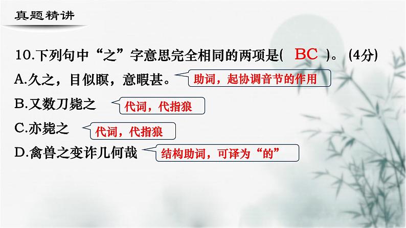 【考点精讲】（广西地区）2024年中职高考语文 一轮复习 专题10-文言文阅读-精讲课件04