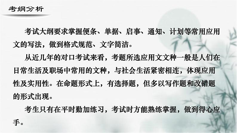 【考点精讲】（广西地区）2024年中职高考语文 一轮复习 专题12-应用文写作-精讲课件02