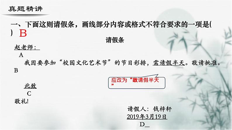 【考点精讲】（广西地区）2024年中职高考语文 一轮复习 专题12-应用文写作-精讲课件03