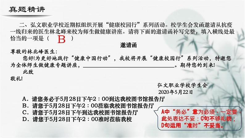 【考点精讲】（广西地区）2024年中职高考语文 一轮复习 专题12-应用文写作-精讲课件04