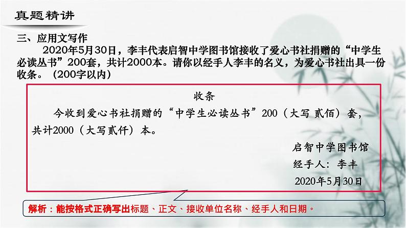 【考点精讲】（广西地区）2024年中职高考语文 一轮复习 专题12-应用文写作-精讲课件05