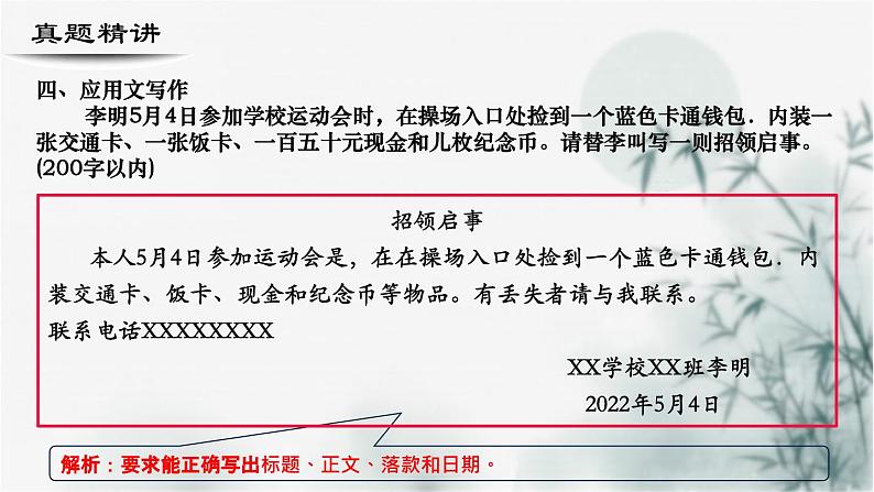 【考点精讲】（广西地区）2024年中职高考语文 一轮复习 专题12-应用文写作-精讲课件06