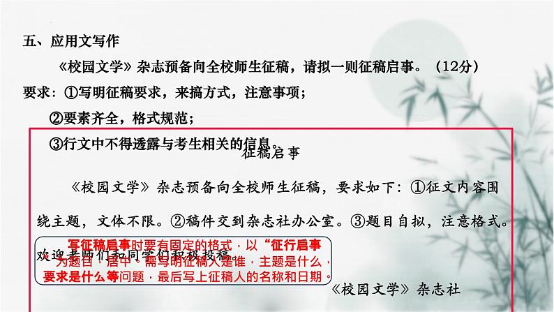 【考点精讲】（广西地区）2024年中职高考语文 一轮复习 专题12-应用文写作-精讲课件07