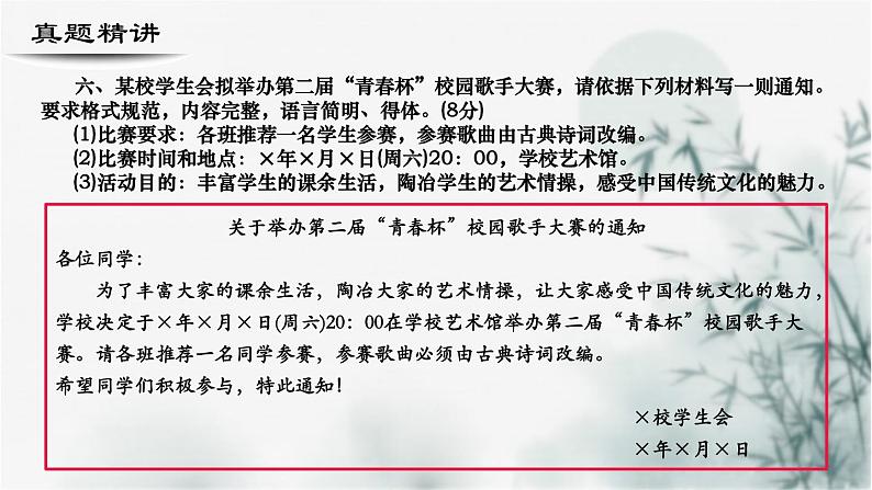 【考点精讲】（广西地区）2024年中职高考语文 一轮复习 专题12-应用文写作-精讲课件08