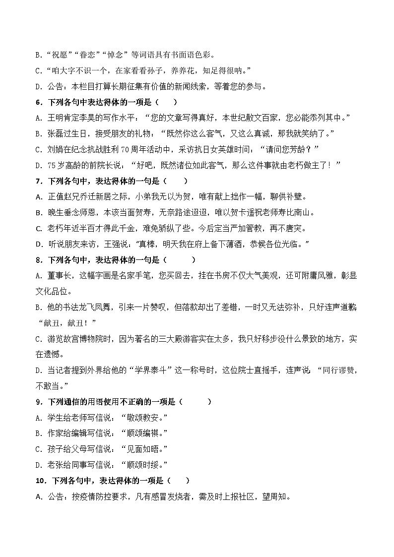 【专题检测】（广西地区）2024年中职高考语文 一轮复习之专题过关检测卷 专题07-语言表达与应用-试卷02