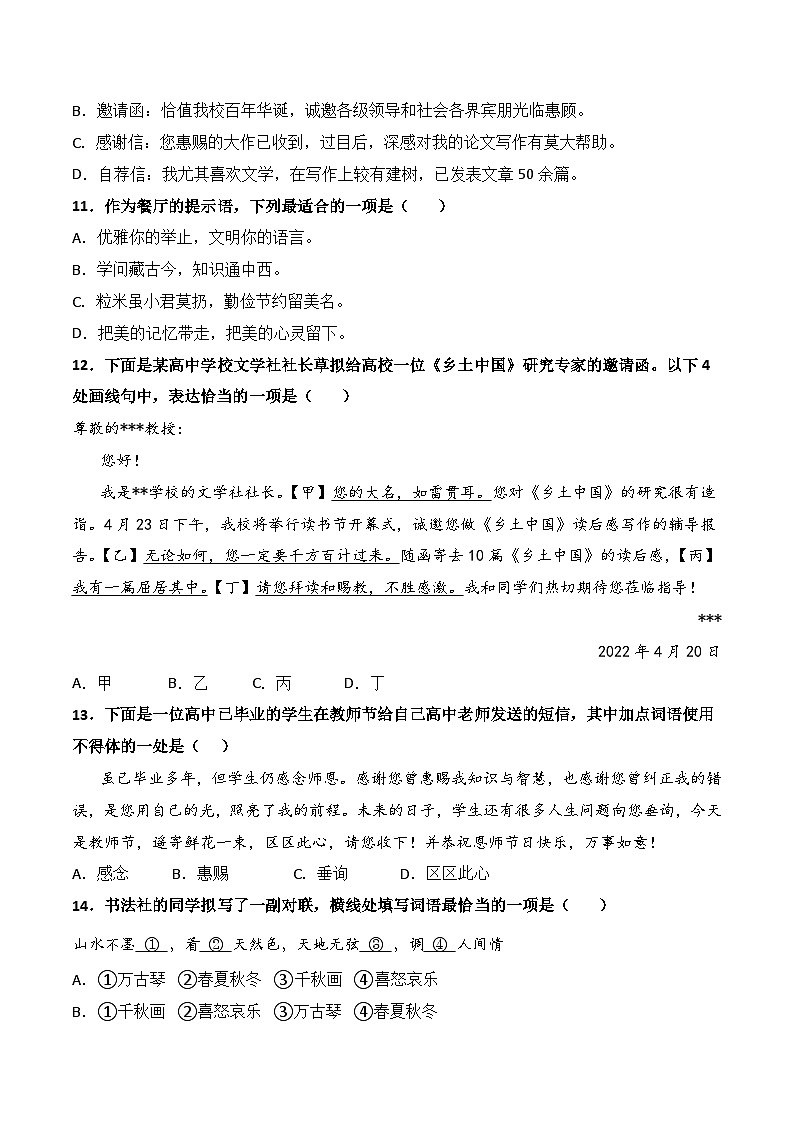 【专题检测】（广西地区）2024年中职高考语文 一轮复习之专题过关检测卷 专题07-语言表达与应用-试卷03