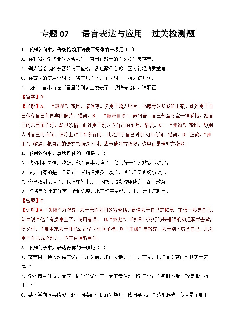 【专题检测】（广西地区）2024年中职高考语文 一轮复习之专题过关检测卷 专题07-语言表达与应用-试卷01