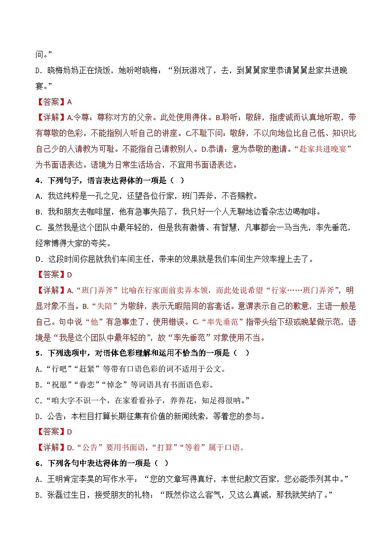 【专题检测】（广西地区）2024年中职高考语文 一轮复习之专题过关检测卷 专题07-语言表达与应用-试卷02