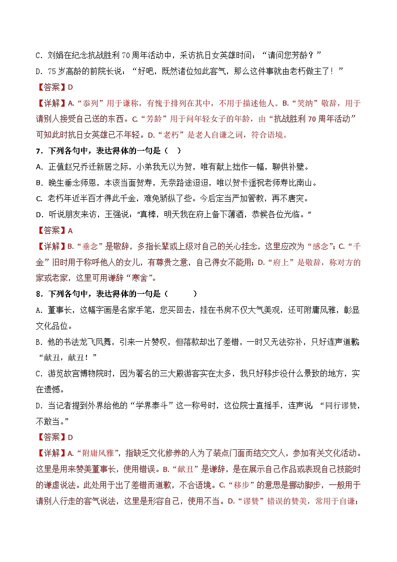 【专题检测】（广西地区）2024年中职高考语文 一轮复习之专题过关检测卷 专题07-语言表达与应用-试卷03