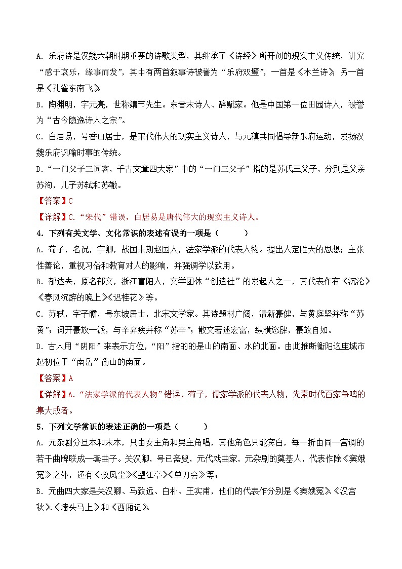 【专题检测】（广西地区）2024年中职高考语文 一轮复习之专题过关检测卷 专题08-文学文化常识和名句名篇-试卷02