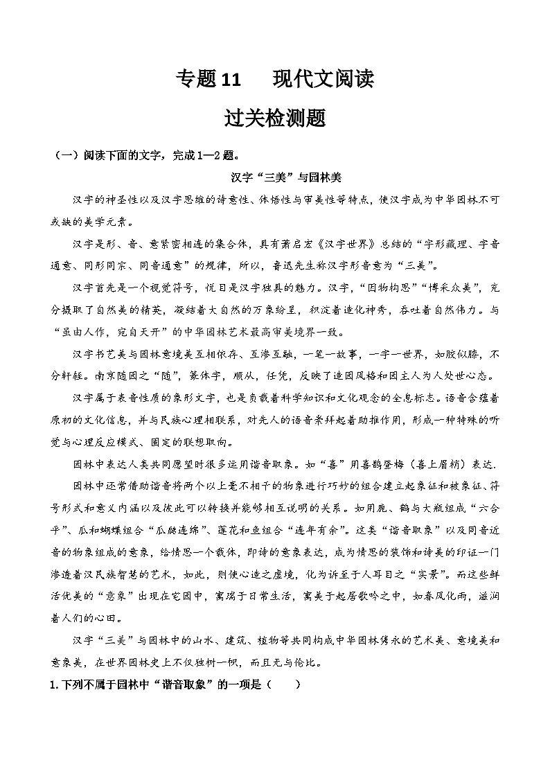 【专题检测】（广西地区）2024年中职高考语文 一轮复习之专题过关检测卷 专题11-现代文阅读-试卷01