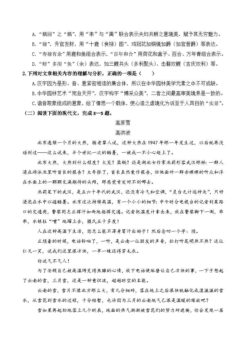 【专题检测】（广西地区）2024年中职高考语文 一轮复习之专题过关检测卷 专题11-现代文阅读-试卷02