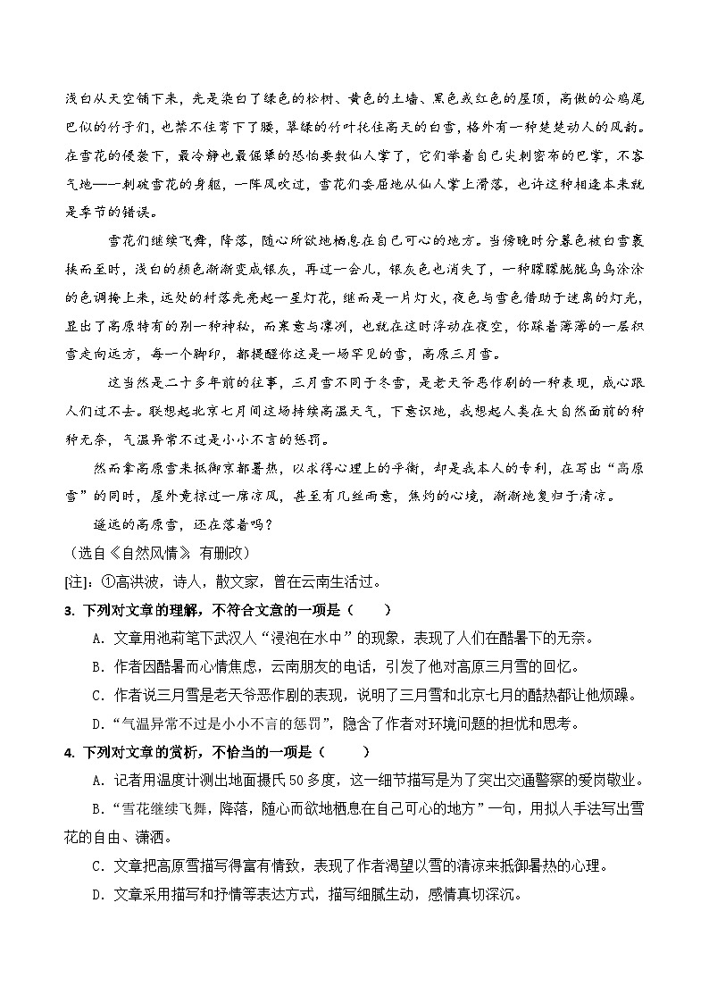 【专题检测】（广西地区）2024年中职高考语文 一轮复习之专题过关检测卷 专题11-现代文阅读-试卷03