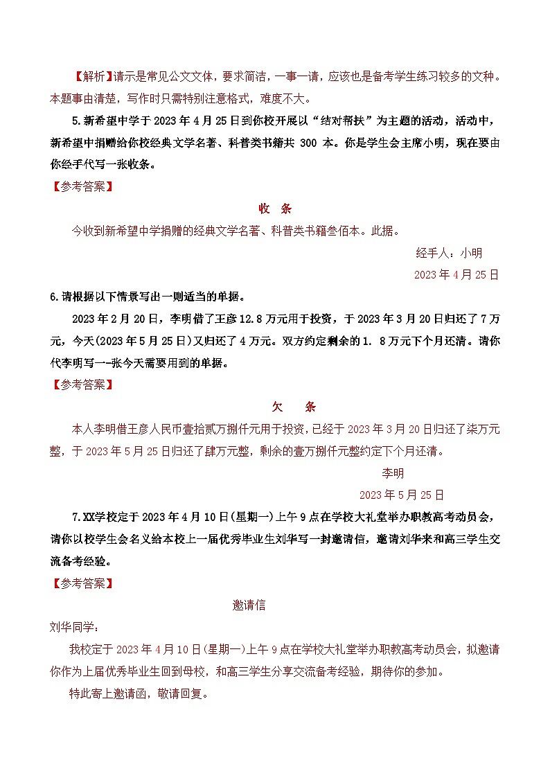 【专题检测】（广西地区）2024年中职高考语文 一轮复习之专题过关检测卷 专题12-应用文写作-试卷03